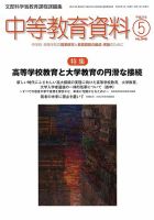 月刊中等教育資料 5月号 表紙
