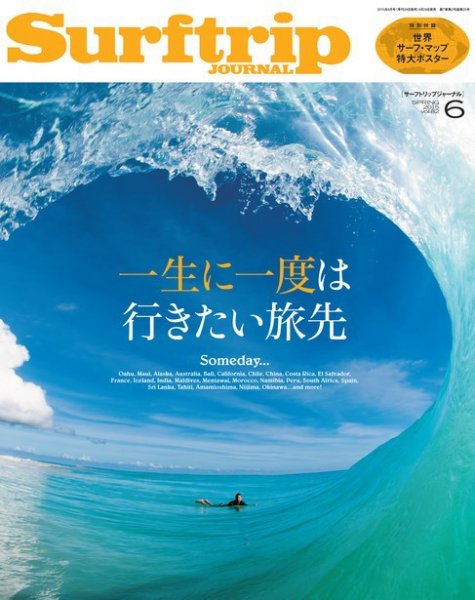 Surftrip journal（サーフトリップジャーナル） 2015年6月号 (発売日2015年04月24日) 表紙