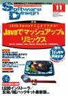 Software Design (ソフトウェアデザイン) 11月号 (発売日2006年10月18日) 表紙