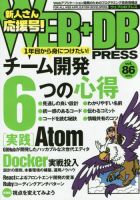 WEB+DB PRESS （ウェブDBプレス） Vol.86 (発売日2015年04月24日) 表紙