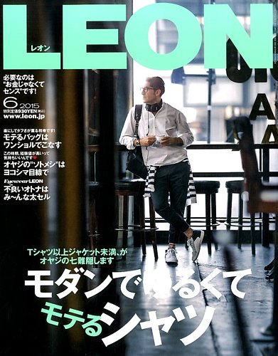 LEON（レオン） 2015年6月号 (発売日2015年04月24日)