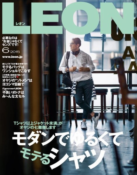 LEON（レオン） 2015年6月号 (発売日2015年04月24日) 表紙