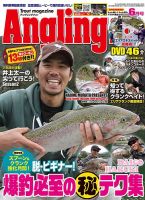 Angling Fan（アングリングファン） 2015年6月号 表紙