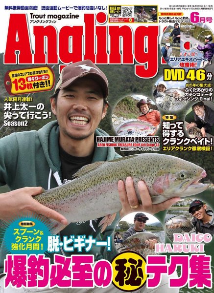 Angling Fan（アングリングファン） 2015年6月号 (発売日2015年04月26日) 表紙