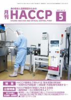 月刊HACCP 2015年04月22日発売号 表紙