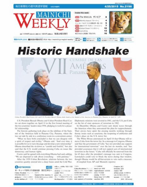 Mainichi Weekly（毎日ウィークリー） 4月25日号 (発売日2015年04月25日) 表紙