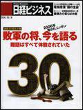 日経ビジネス 2006年10月09日発売号 表紙