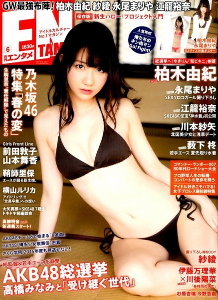 ENTAME (エンタメ) 2015年6月号 (発売日2015年04月30日) 表紙