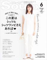 Soup.(スープ) Vol.168 (発売日2015年04月23日) 表紙