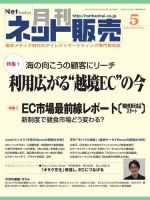 ネット販売 5月号 表紙