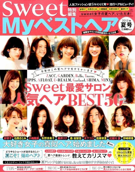 Myベストヘア 2015年6月号 (発売日2015年04月23日) 表紙