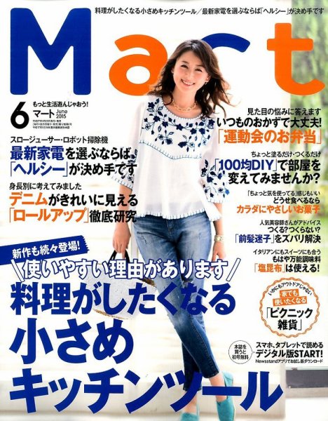 Mart（マート） 2015年6月号 (発売日2015年04月28日) 表紙