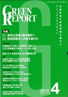 GREEN REPORT（グリーンレポート） 4月号 表紙