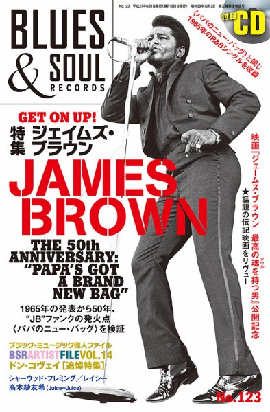 BLUES＆SOUL RECORDS（ブルース＆ソウル・レコーズ） No.123 (発売日2015年04月25日) 表紙