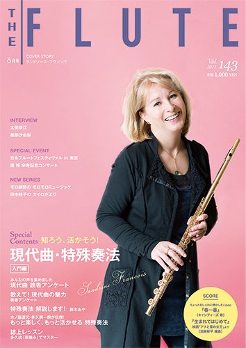 The Flute (ザフルート) 143号 (発売日2015年04月10日) 表紙