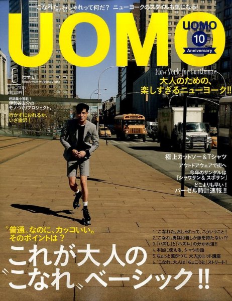 UOMO（ウオモ） 2015年6月号 (発売日2015年04月24日) 表紙