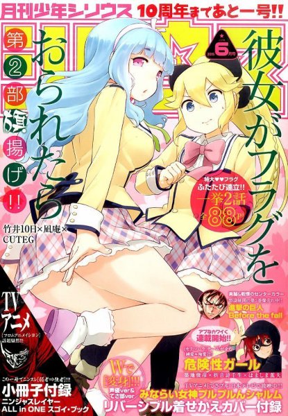 少年シリウス 2015年6月号 (発売日2015年04月25日) 表紙