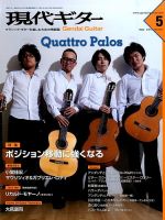 現代ギター 2015年5月号 表紙