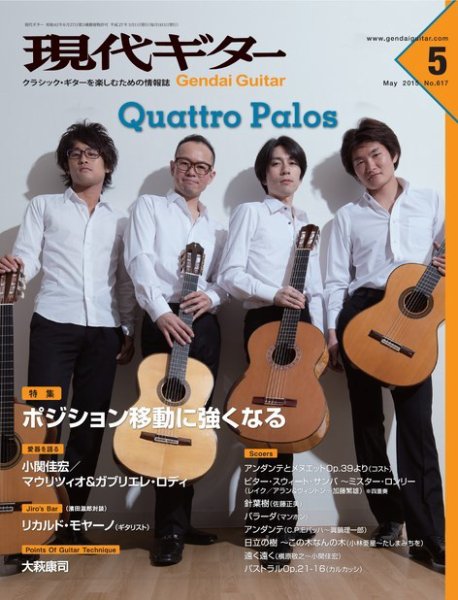 現代ギター 2015年5月号 (発売日2015年04月23日) 表紙