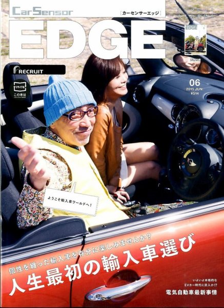 カーセンサーEDGE 2015年6月号 (発売日2015年04月27日) 表紙