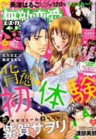 無敵恋愛S･girl (エスガール)DX 2015年6月号 (発売日2015年04月28日) 表紙