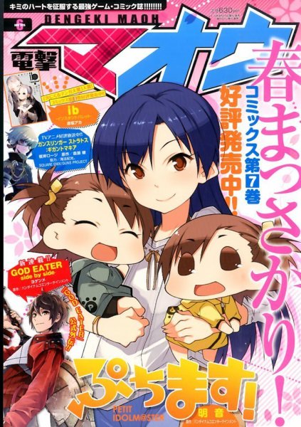 電撃マオウ 2015年6月号 (発売日2015年04月27日) 表紙