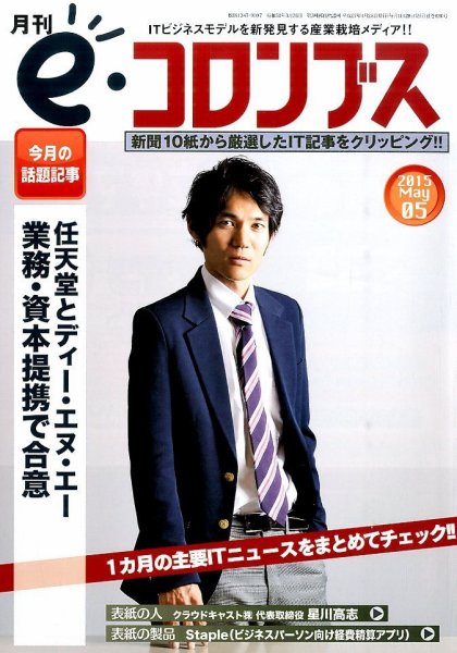 eコロンブス 2015年04月28日発売号 表紙
