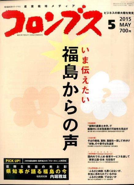 コロンブス 2015年04月27日発売号 表紙