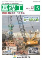 基礎工 5月号 表紙