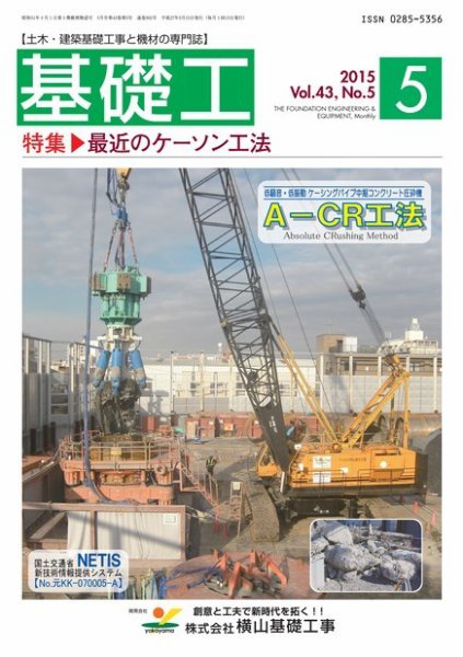 基礎工 5月号 (発売日2015年04月28日) 表紙