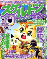 スケルトンセブン 2015年6月号 表紙