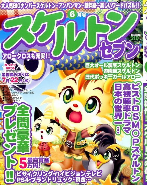 スケルトンセブン 2015年6月号 (発売日2015年04月27日) 表紙