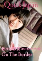 Quick Japan vol.119 side-S (発売日2015年04月27日) 表紙