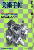 美術手帖 2006年11月号 (発売日2006年10月17日) 表紙