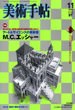 美術手帖 2006年11月号 (発売日2006年10月17日) 表紙