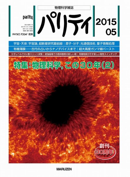 パリティ 2015年5月号 (発売日2015年04月24日) 表紙