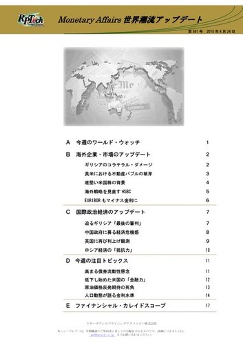 世界潮流アップデート 第591号 15年04月24日発売 Fujisan Co Jpの雑誌 定期購読