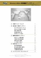 世界潮流アップデート 第591号 表紙