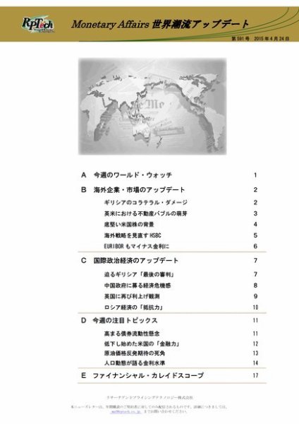 世界潮流アップデート 第591号 (発売日2015年04月24日) 表紙