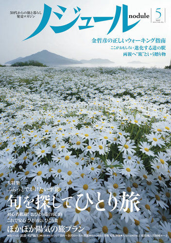ノジュール（nodule） 2015年5月号 (発売日2015年04月28日) | 雑誌/定期購読の予約はFujisan