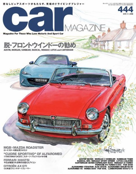 CAR MAGAZINE（カー・マガジン） No.444 (発売日2015年04月25日) 表紙