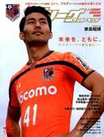Jリーグサッカーキング 2015年6月号 (発売日2015年04月24日) 表紙