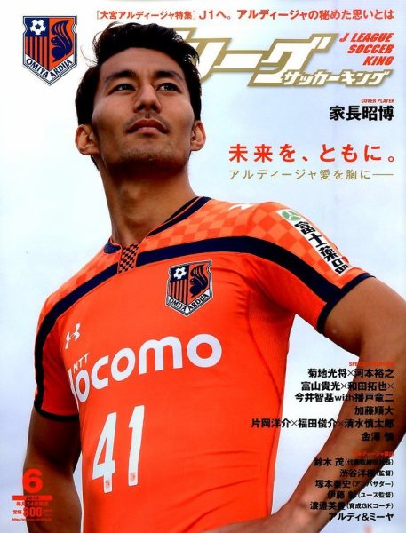 Jリーグサッカーキング 2015年6月号 (発売日2015年04月24日) 表紙