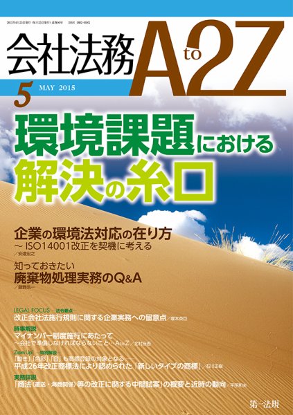 会社法務A2Z 2015年04月25日発売号 表紙