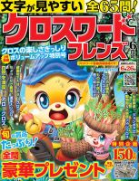 クロスワードフレンズ 2015年6月号 表紙