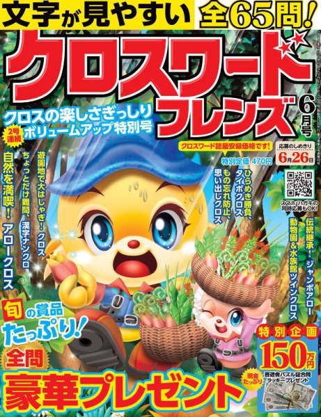 クロスワードフレンズ 2015年6月号 (発売日2015年04月27日) 表紙