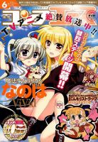 コンプエース 2015年6月号 表紙