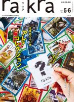 rakra（ラ・クラ） 5・6月号 表紙