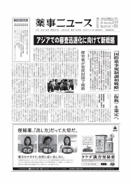 薬事ニュース 2015/04/24 (発売日2015年04月24日) 表紙