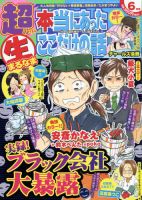 超本当にあった生ここだけの話 2015年6月号 (発売日2015年04月25日) 表紙